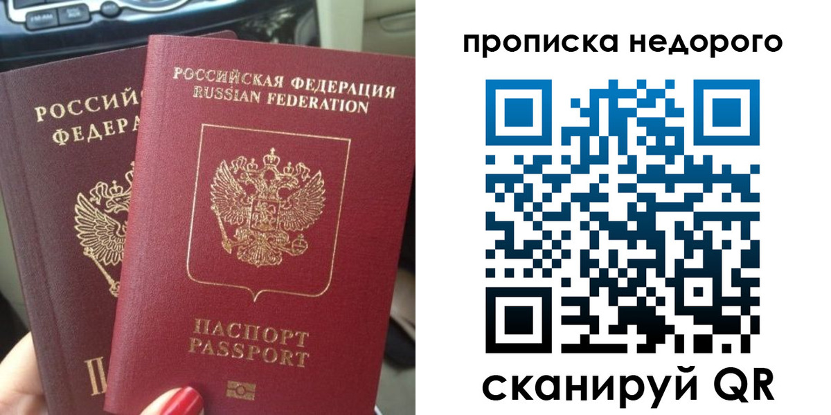 прописка от собственника в Шарье