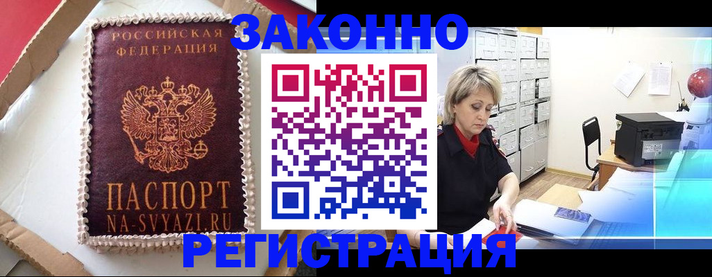 временная регистрация в квартире в Шарье