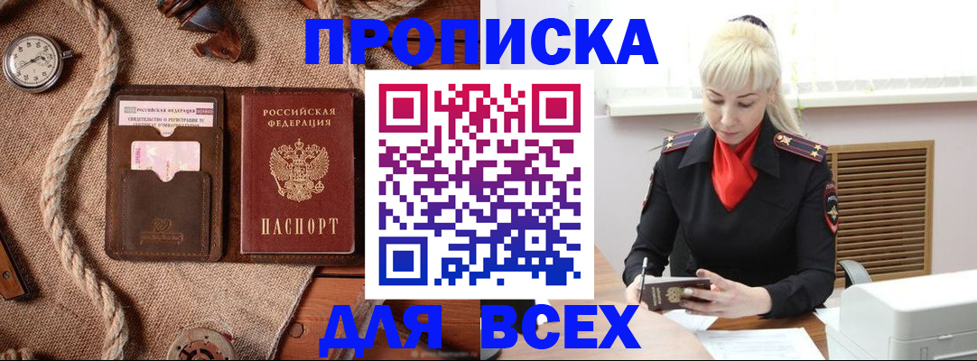 прописка гарантия в Шарье