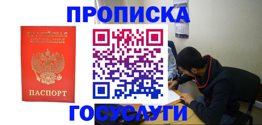 прописка для школы в Шарье